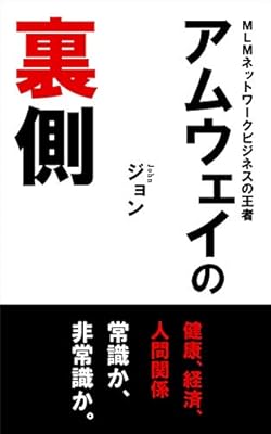 アムウェイの勧誘からの逃げ方 Npcみたいなものなので アムウェイ勧誘マニュアルが想定している挙動から外れるとバグって逃げられる説 Togetter