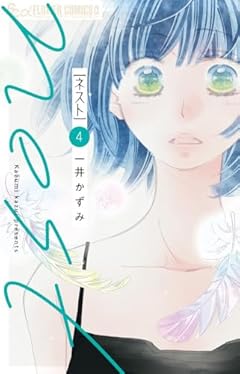nestの最新刊