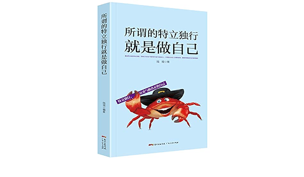 所谓的特立独行就是做自己 陆瑶 9787218124902 Amazon Com Books