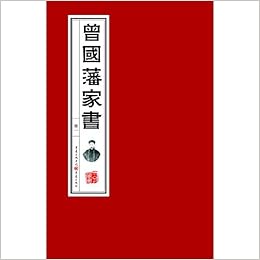曾国藩家书 一函二册手工宣纸版 Amazon Co Uk 曾国藩著 武雅丽译注 Books 曾国藩家书 一函二册手工宣纸版 Amazon Co Uk 曾国藩著 武雅丽译注 Books