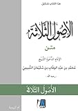 Matn Al Outhoulou Ath thalaathah: الأُصُولُ الثَّلاثَة (French Edition) by 