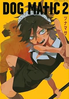 DOG MATICの最新刊