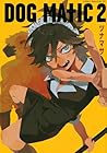DOG MATIC 第2巻