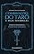 Livro COMBINAÇÕES DO TARÔ E SUAS SINERGIAS : ATRIBUTO SENTIMENTAL NAIPE DE ESPADAS (COMBINAÇÕES DO TARÔ E SUAS SINERGIAS ATRIBUTO SENTIMENTAL)