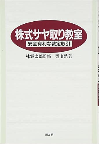 Amazon Fr 株式サヤ取り教室 安全有利な裁定取引 Livres