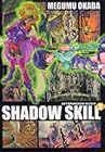 SHADOW SKILL 第2巻