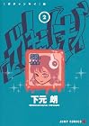 ガチャンキイ 第2巻