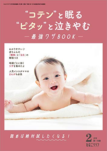 ひよこクラブ 2019年2月号 画像 B
