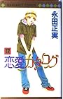 恋愛カタログ 第17巻