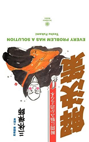 Every Problem Has a Solution