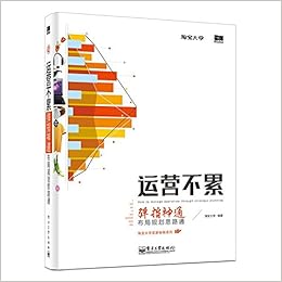 淘宝大学卖家秘籍系列 运营不累 弹指神通 布局规划思路通 全彩 淘宝大学 Amazon De Bucher