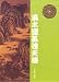 Feng Shui luck vent secret (Traditional Chinese Edition) 9575525671 Book Cover
