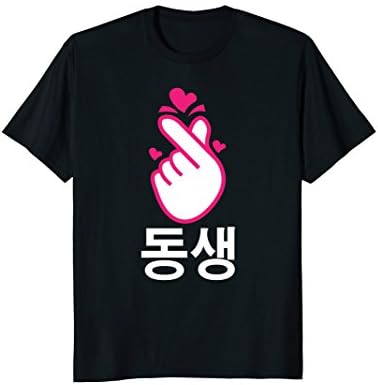 Dongsaeng Saranghae Korean Heart K-Pop Drama Love Shirt