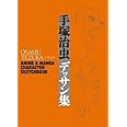 Osamu Tezuka: Anime & Manga Character Sketchbook