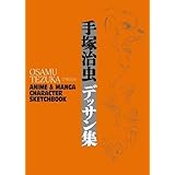 Osamu Tezuka: Anime & Manga Character Sketchbook
