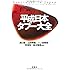 平成日本タブー大全 (宝島SUGOI文庫)