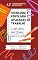 Livro SOCIOLOGIA E PSICOLOGIA APLICADAS AO TRABALHO CONCURSO NACIONAL UNIFICADO CNU: Revisão Teórica BLOCO 4 - TRABALHO E SAÚDE DO SERVIDOR (BLOCO 4: TRABALHO ... CNU CNPU CONCURSO PÚBLICO NACIONAL)