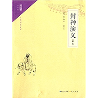 封神演义(注释本) (Chinese Edition) book cover 封神演义(注释本) (Chinese Edition) book cover