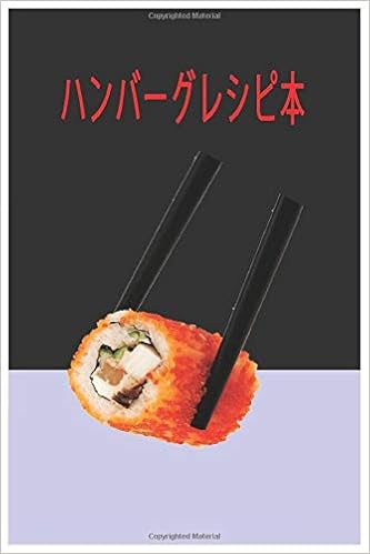 寿司レシピ本 寿司料理ログブックプランナー 寿司ノート 白紙のレシピブック 寿司のしおり 寿司レシピギフト 料理本 6 X 9 119ページ Sunhamburger Emachlo Amazon Com Books