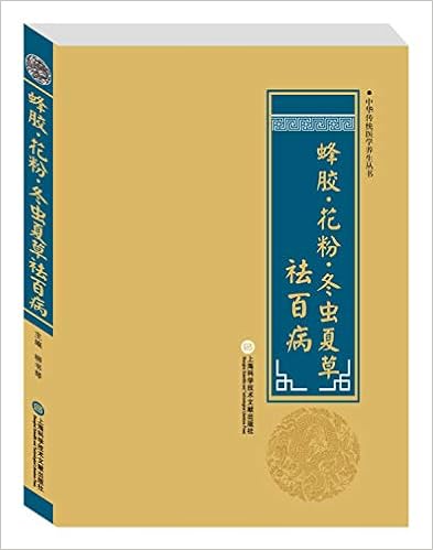 蜂胶花粉冬虫夏草祛百病 精 中华传统医学养生丛书 柳书琴 Amazon Com Books 蜂胶花粉冬虫夏草祛百病 精 中华传统医学养生丛书 柳书琴 Amazon Com Books