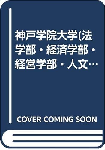 神戸学院大学 法学部 経済学部 経営学部 人文学部 総合リハビリテーション学部 社会リハビリテーション学科 大学入試シリーズ 481 Amazon Com Books