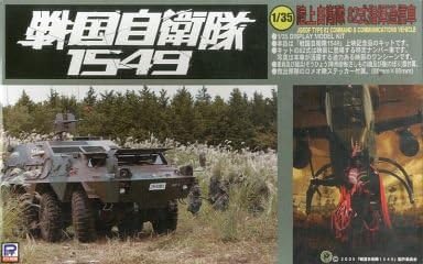 Amazon ピットロード 1 35 陸上自衛隊 式指揮通信車 戦国自衛隊1549 プラモデル 通販