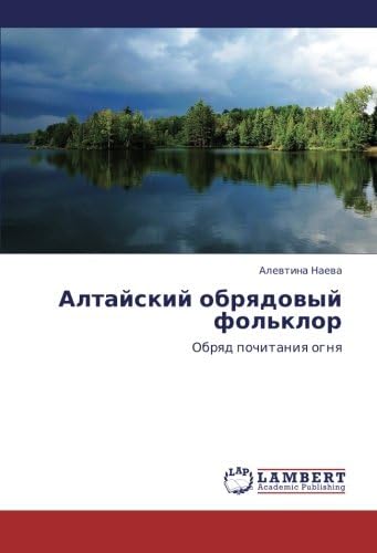 Altayskiy obryadovyy fol'klor: Obryad pochitaniya ognya (Russian Edition)