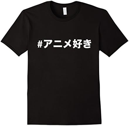 Mens Japanese I Like Anime T-Shirt with Hashtag Medium Black