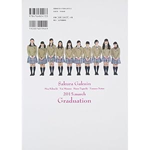 さくら学院 菊地最愛・水野由結・田口華・野津友那乃 2015年3月 卒業