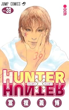 HUNTER×HUNTERの最新刊