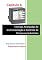 Livro TÉCNICAS AVANÇADAS DE INSTRUMENTAÇÃO E CONTROLE DE PROCESSOS INDUSTRIAIS: REGISTRADORES GRÁFICOS