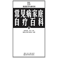 常见病家庭自疗百科 (家庭医学内参系列) (Chinese Edition) book cover