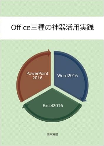 Office三種の神器活用実践 Myisbn デザインエッグ社 西本 実苗 本 通販 Amazon