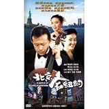 DVD A Native of Beijing In Newyork Book