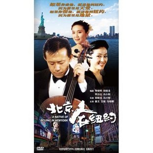 A Native of Beijing In Newyork 7883252488 Book Cover