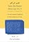 Livro Tafsir Ibn Kathir Abreviado Vol. I (Al-Fatihah - Al-Baqarah 185) : Uma nova tradução simplificada do Tafsir al-Qur'an al-Azim
