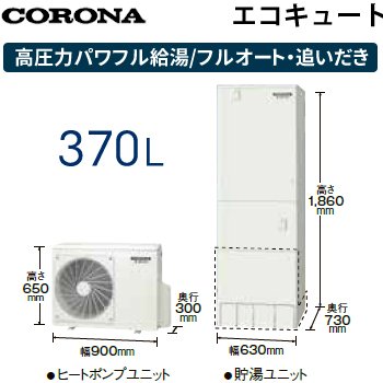 コロナ エコキュート 高圧力 ハイグレードタイプ フルオート 370l Chp 7ax4 取扱説明書 レビュー記事 トリセツ