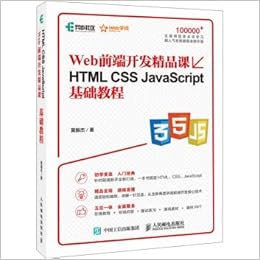Html Css Javascript基础教程web前端开发精品课 莫振杰 Amazon Com Books