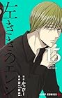 左ききのエレン 第15巻