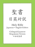 Holy Bible Japanese and English Edition
