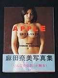 Image de APPLE1972‐1977―麻田奈美写真集