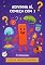 Livro Adivinha aí, começa com I (Coleção Vogais Divertidas)