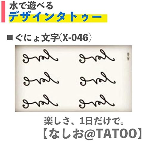 Amazon Co Jp Bayleafmobile ぐにょ文字 文字 タトゥーシール 長持ち ボディーシール 刺青シール Tattoo ハローウィン 安心 仮装 おしゃれ 水 ジュエリー