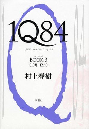 Amazon.com: 1Q84 Book 1 (Japanese Edition): 9784103534228: Haruki