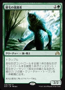 Amazon マジックザギャザリング イニストラードを覆う影 Mtg Soi Jp 228 銀毛の援護者 R トレカ 通販
