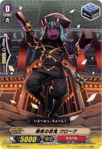 Cardfight-Vanguard--Dark-Knight-Stealth-Rogue-Clogg-BT14092--Booster-Set-14-Brilliant-Strike--A-Japanese-Singl