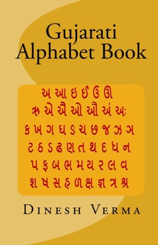 Gujarati Alphabet Book (Gujarati Edition)