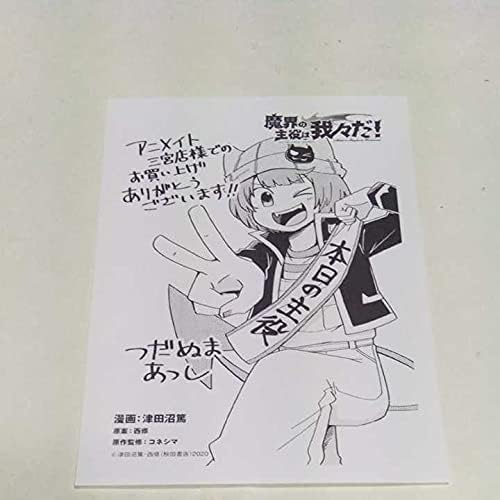 Amazon 魔界の主役は我々だ 第2巻 アニメイト三宮店 購入特典 イラストペーパー の主役は我々だ アニメイト特典 アニメ 萌えグッズ 通販