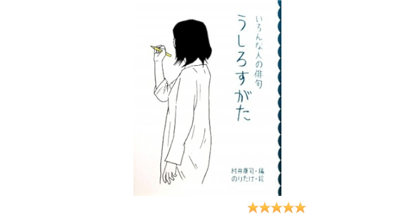 And Surprised Haiku 4 Flipping Through Picture Book Haiku Of Various Human Rear View 10 Isbn Japanese Import Koi Ji Murai Noritake Amazon Com Books