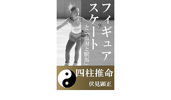 Amazon Com Sityuusuimeifigyuaasuketotokejitujintoekiba Fusimibunko Japanese Edition Ebook Fushimiakimasa Kindle Store